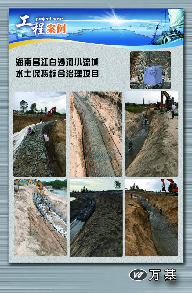 水土保持綜合治理項目