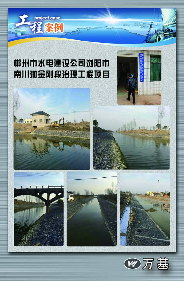 南川河金剛段治理工程
